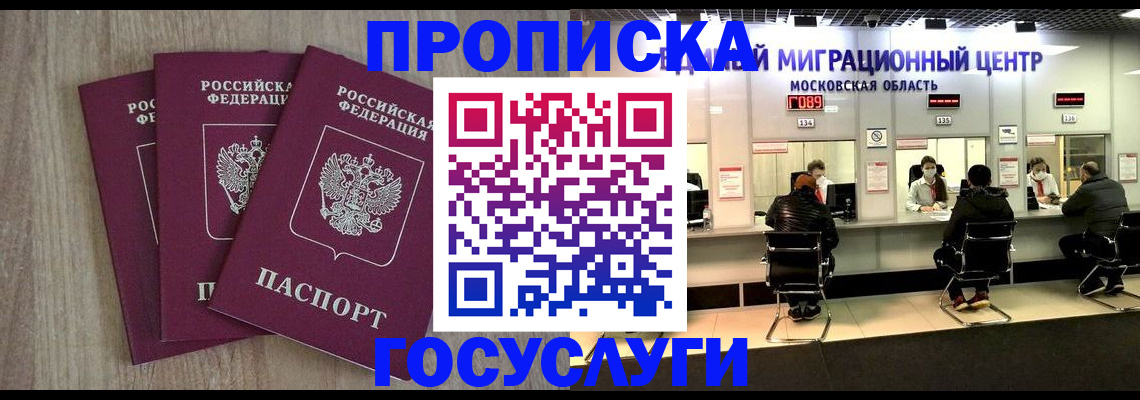 прописка штамп в Лукоянове